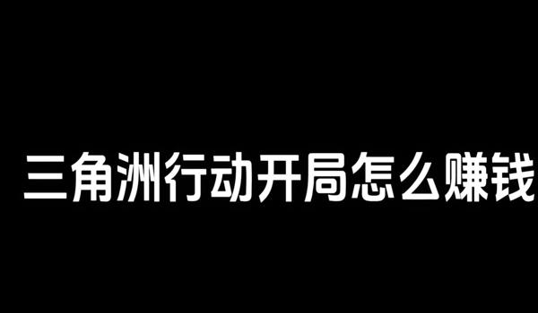 三角洲交易行不能购买的物资(三角洲交易行不能购买的物资清单?) 三角洲交易行不能购买的物资(三角洲交易行不能购买的物资清单?)